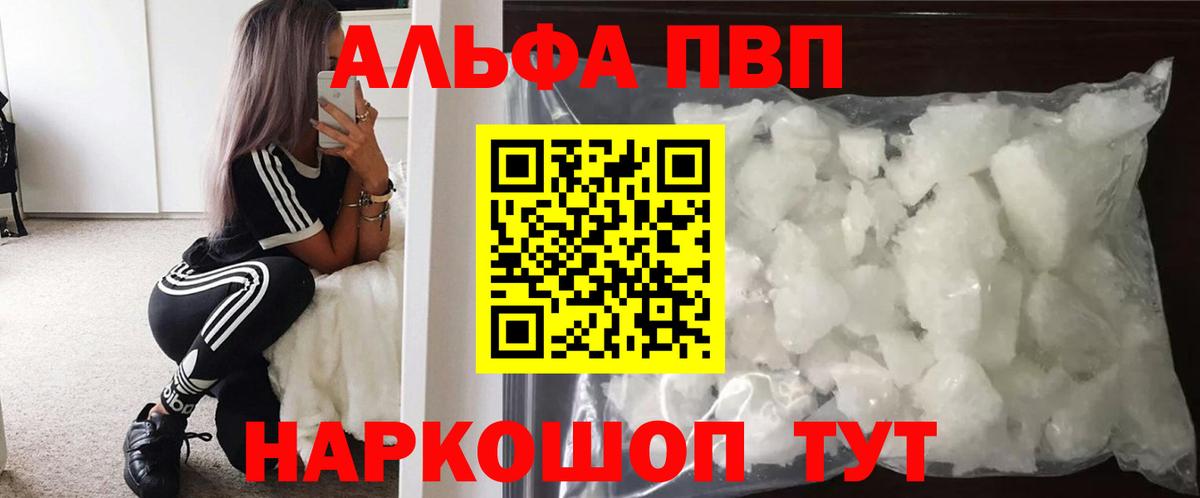 APVP  Вход с VPN  APVP крисы CK  Alpha-PVP VHQ  Серпухов  Альфа ПВП Соль 