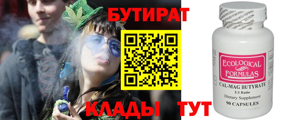 Бутират 1.4BDO Серпухов