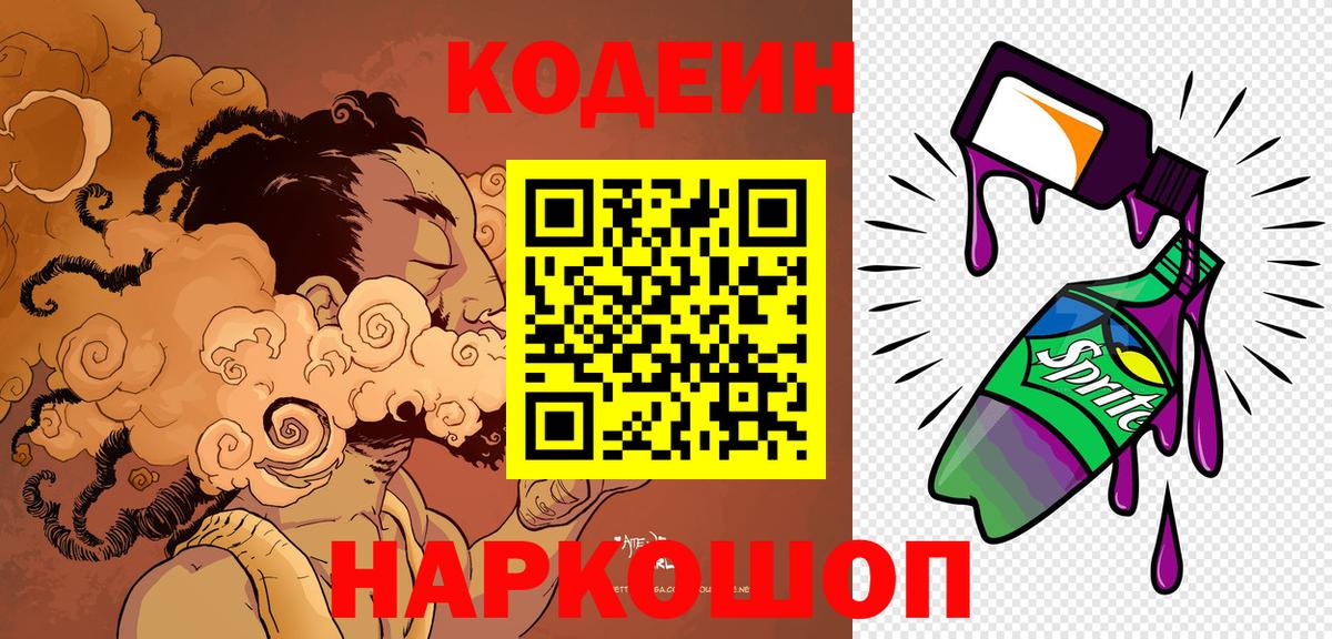 Серпухов  Кодеин Purple Drank  Кодеиновый сироп Lean Purple Drank  Вход с VPN 