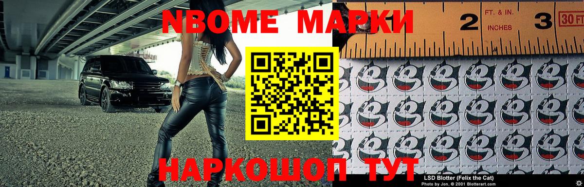 Марки NBOMe 1,8мг  Вход с VPN  Марки NBOMe 1,8мг  Серпухов 